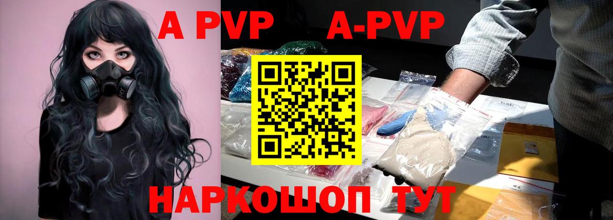 Alfa_PVP Соль  Вход с VPN  Альфа ПВП  A PVP VHQ  Сосновый Бор 