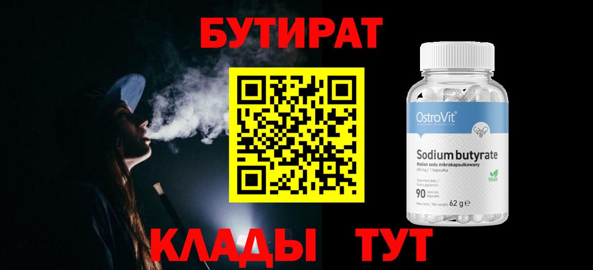 БУТИРАТ оксибутират Сосновый Бор