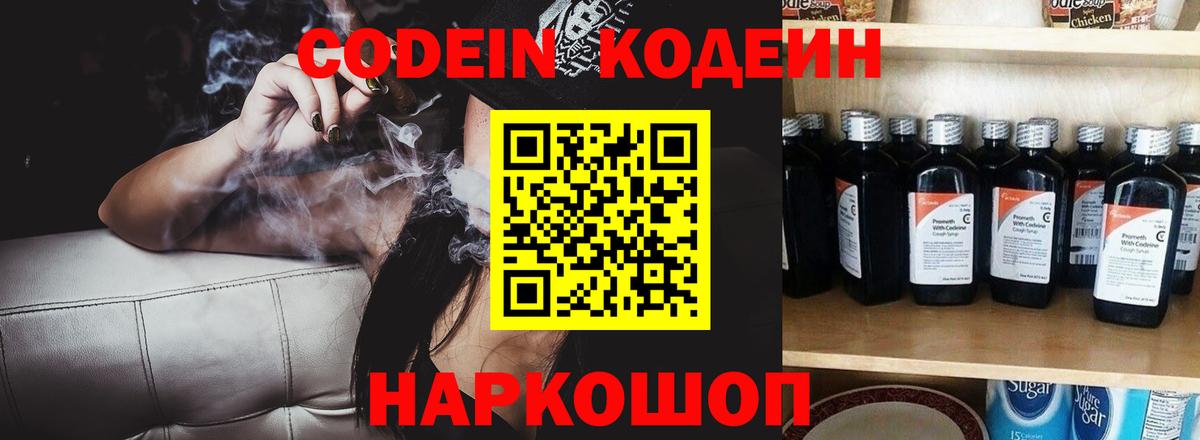Сосновый Бор  Кодеиновый сироп Lean Purple Drank  Кодеин напиток Lean (лин)  Вход с VPN 