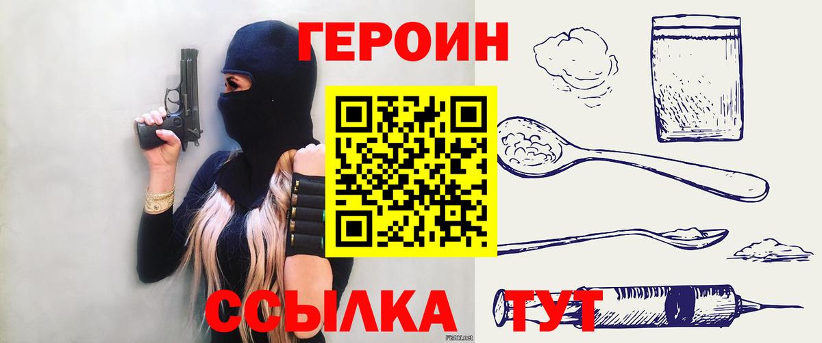 Героин афганец  Вход с VPN  Сосновый Бор 