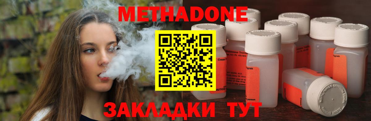 Метадон кристалл Сосновый Бор