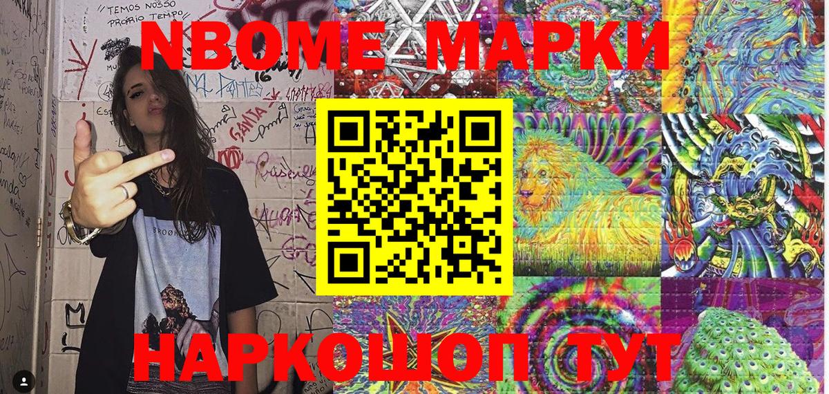 Сосновый Бор  Марки 25I-NBOMe  Вход с VPN  Марки NBOMe 1,5мг 